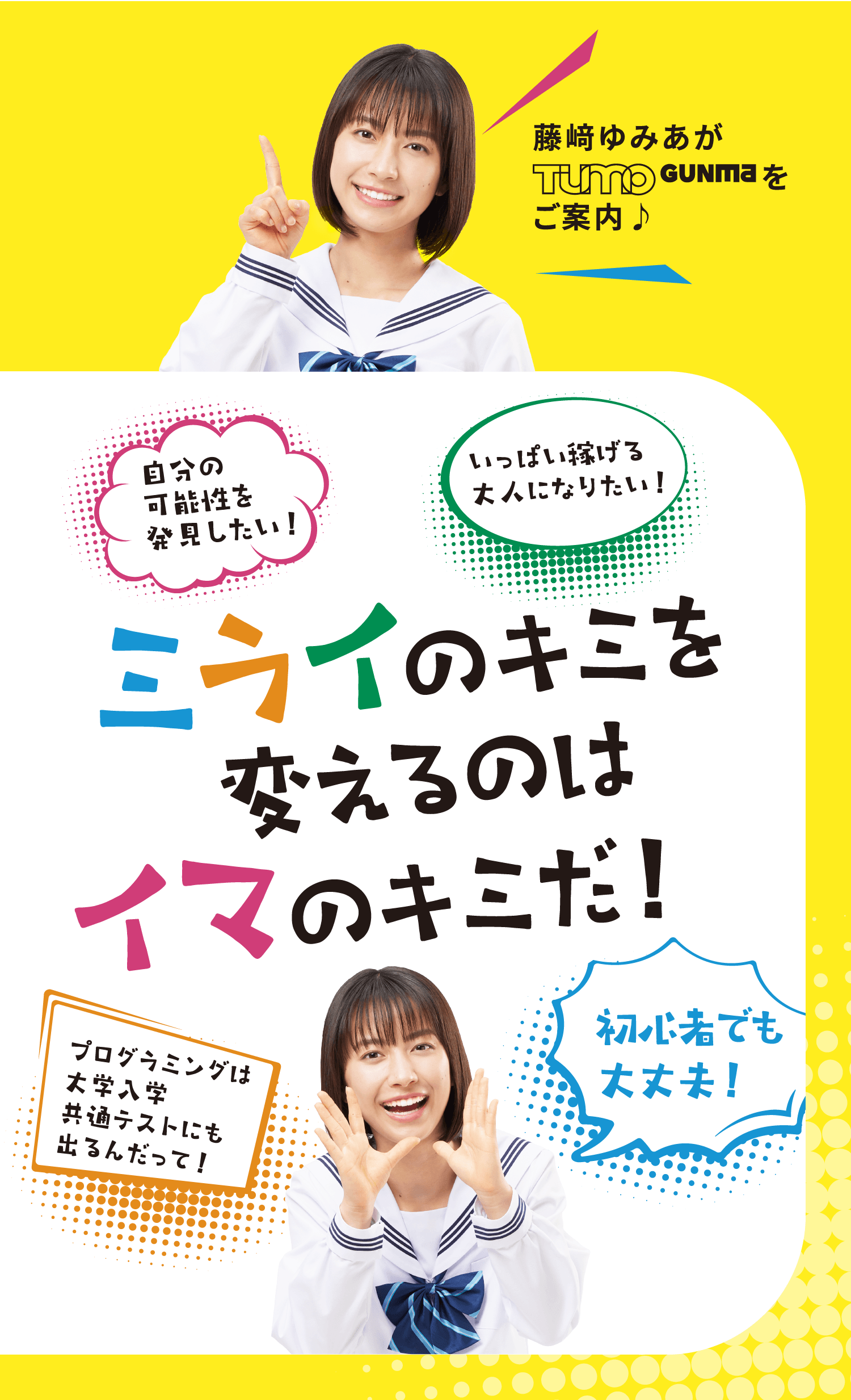 藤﨑ゆみあがご案内♪