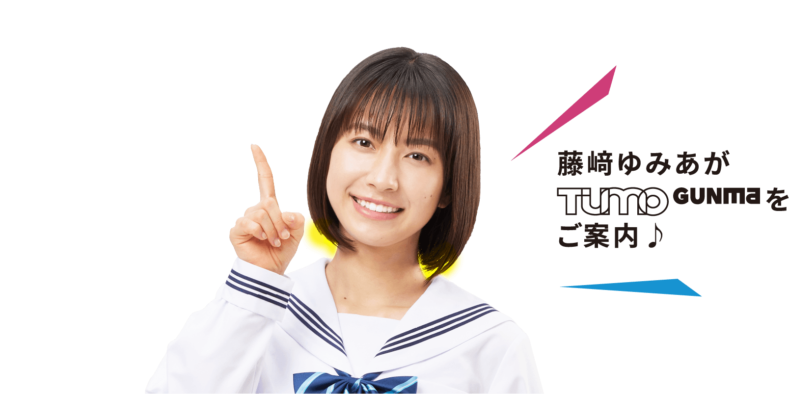 藤﨑ゆみあがご案内♪